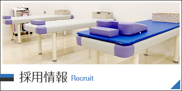 私達と一緒に働きませんか?採用情報|詳しくはこちら